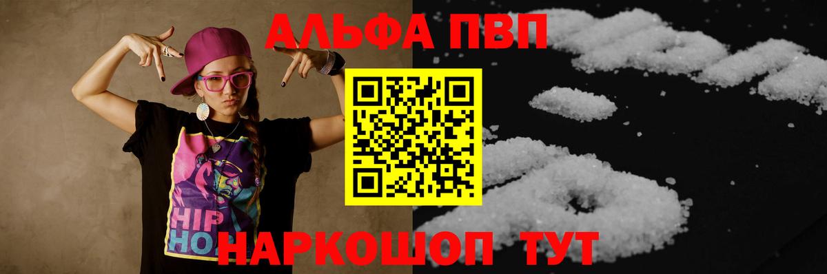 Alpha-PVP Соль  Альфа ПВП крисы CK  A PVP  A PVP мука  Вход с VPN  Краснодар 