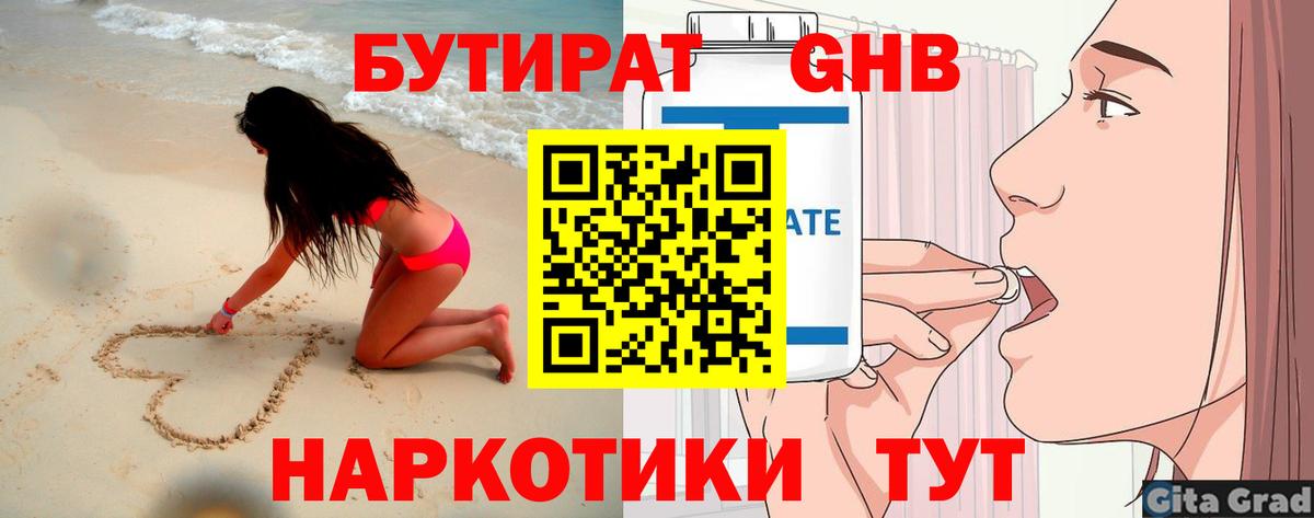 Бутират BDO 33%  Вход с VPN  Краснодар 
