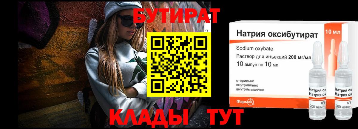 Бутират BDO Краснодар