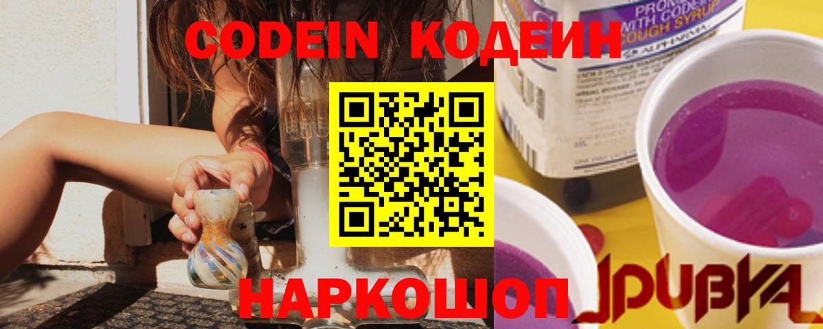 Кодеин напиток Lean (лин)  Вход с VPN  Краснодар  Codein напиток Lean (лин) 