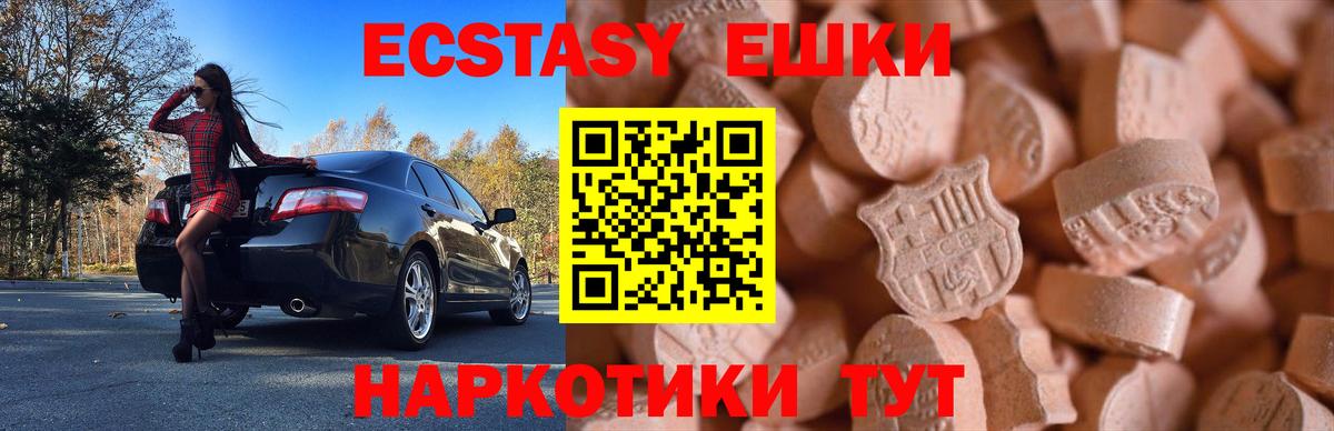 ЭКСТАЗИ ешки  ЭКСТАЗИ 99%  Вход с VPN  ЭКСТАЗИ  Краснодар 
