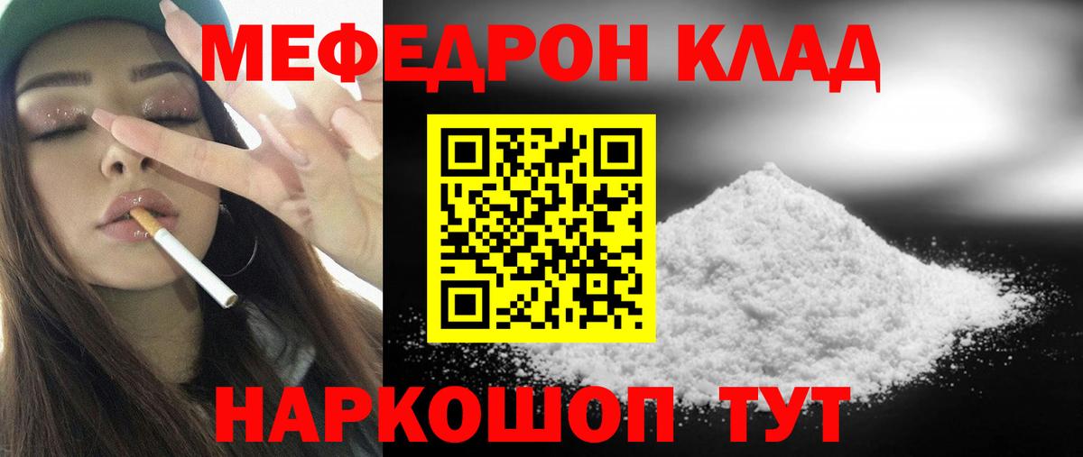 Меф кристаллы Краснодар