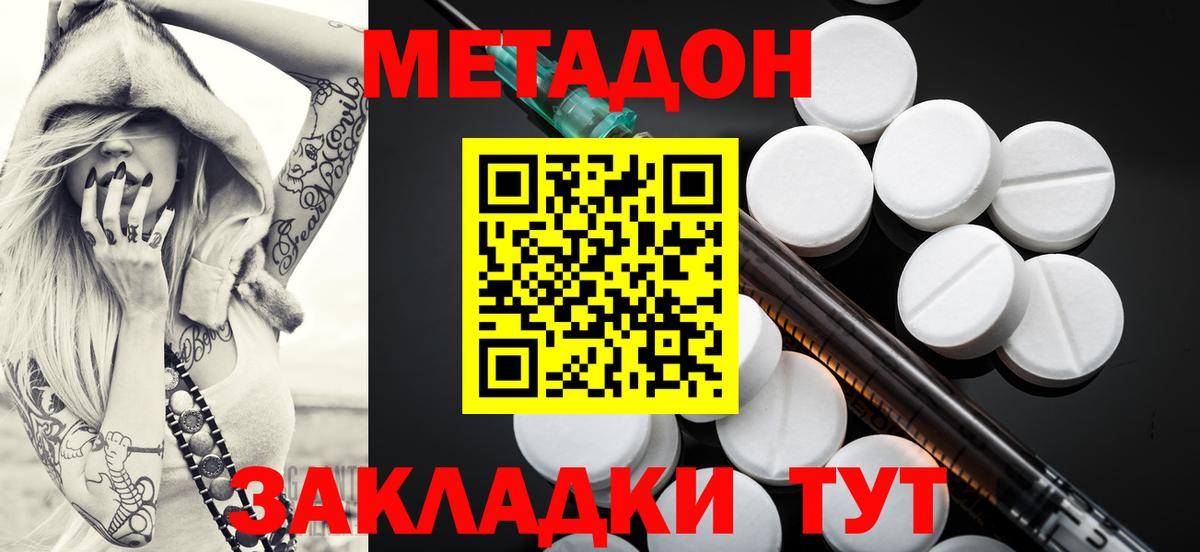 МЕТАДОН VHQ  МЕТАДОН мёд  Вход с VPN  Краснодар 