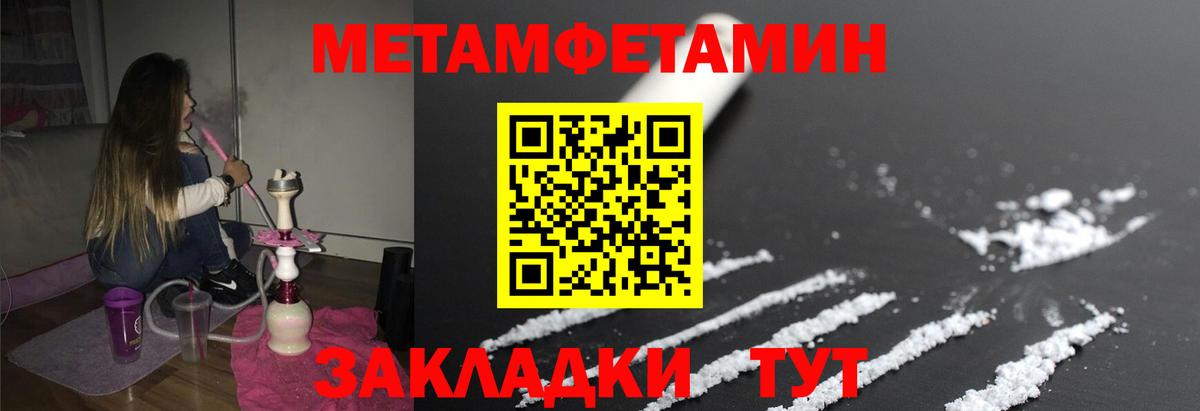 Метамфетамин мет  Вход с VPN  Краснодар 